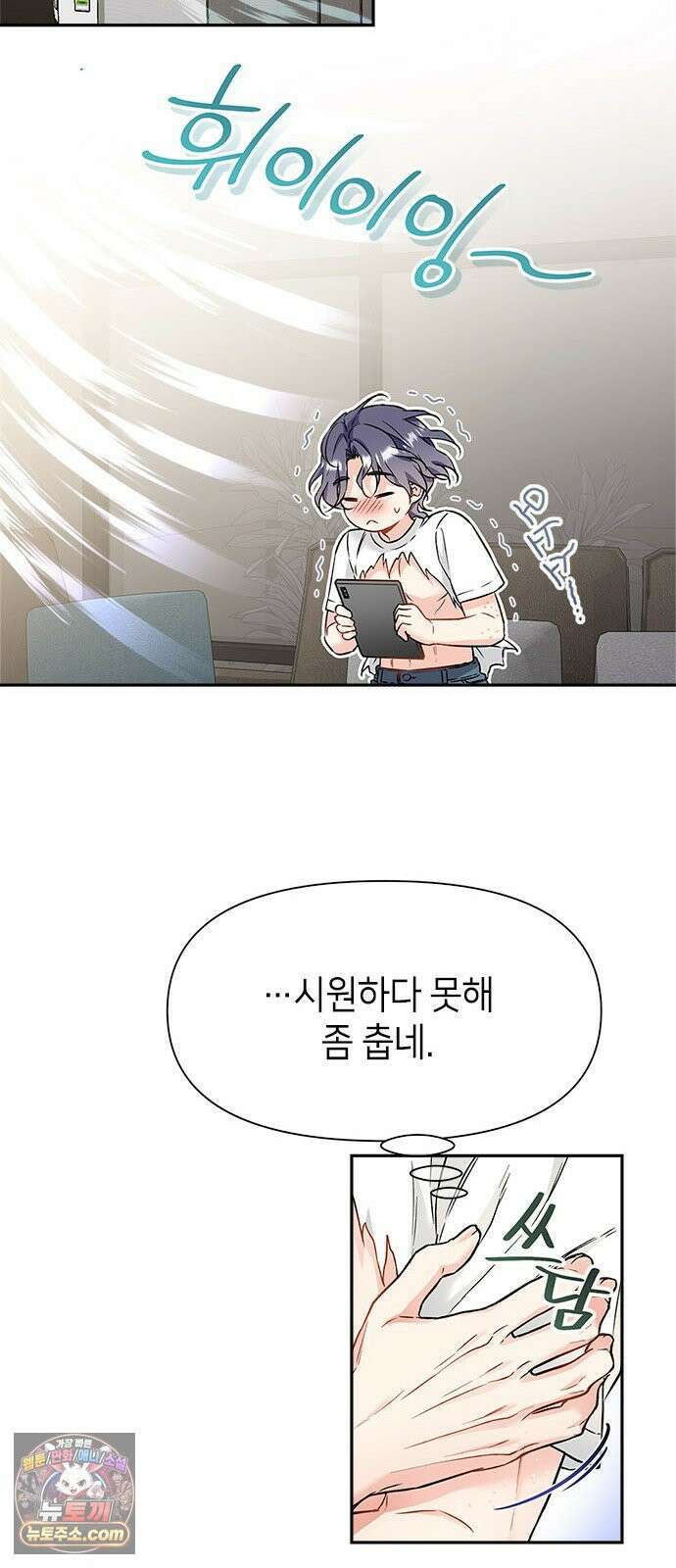 사탄의 순애 2화: 찢어진 셔츠 사이로 37