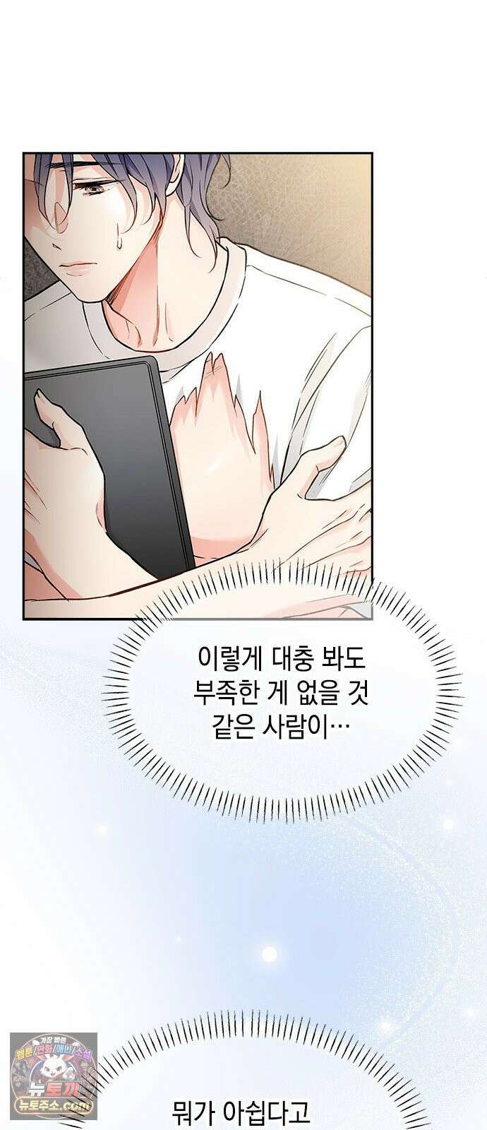 사탄의 순애 2화: 찢어진 셔츠 사이로 38