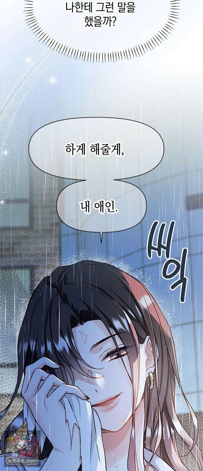 사탄의 순애 2화: 찢어진 셔츠 사이로 39