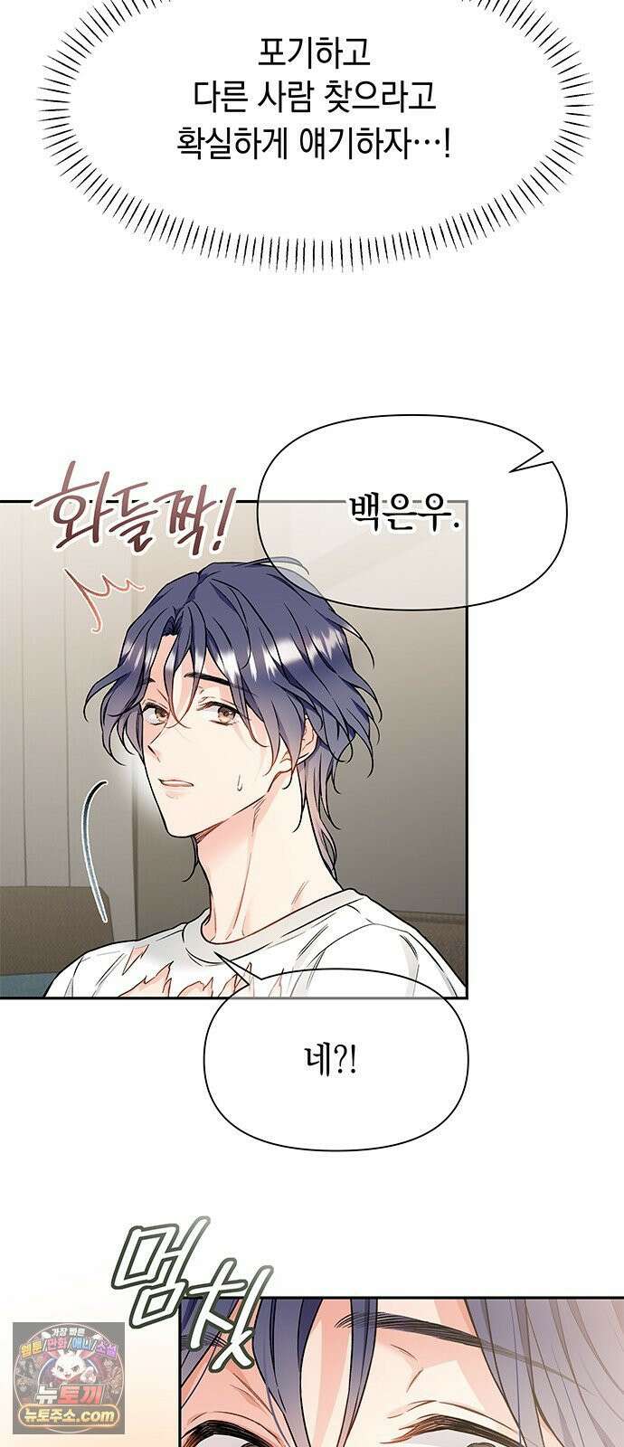 사탄의 순애 2화: 찢어진 셔츠 사이로 42