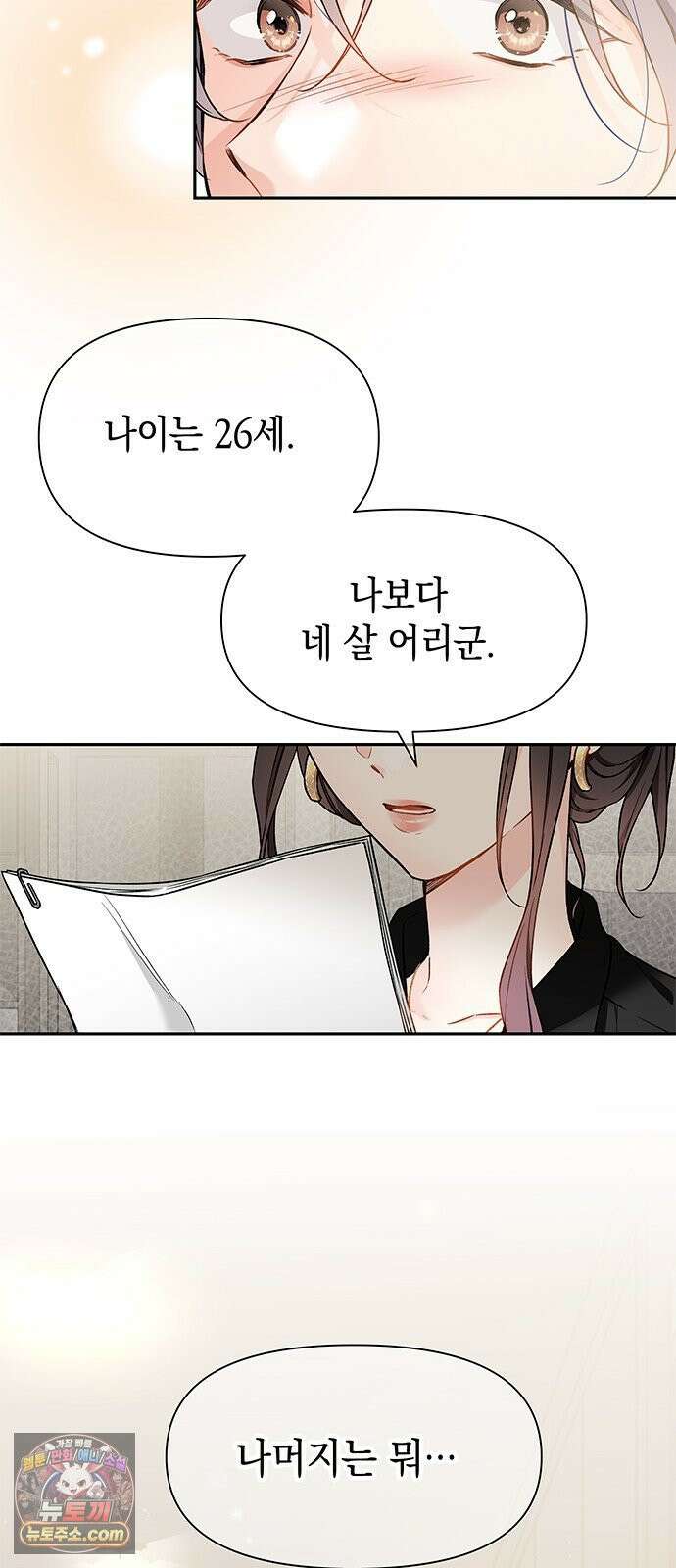 사탄의 순애 2화: 찢어진 셔츠 사이로 43