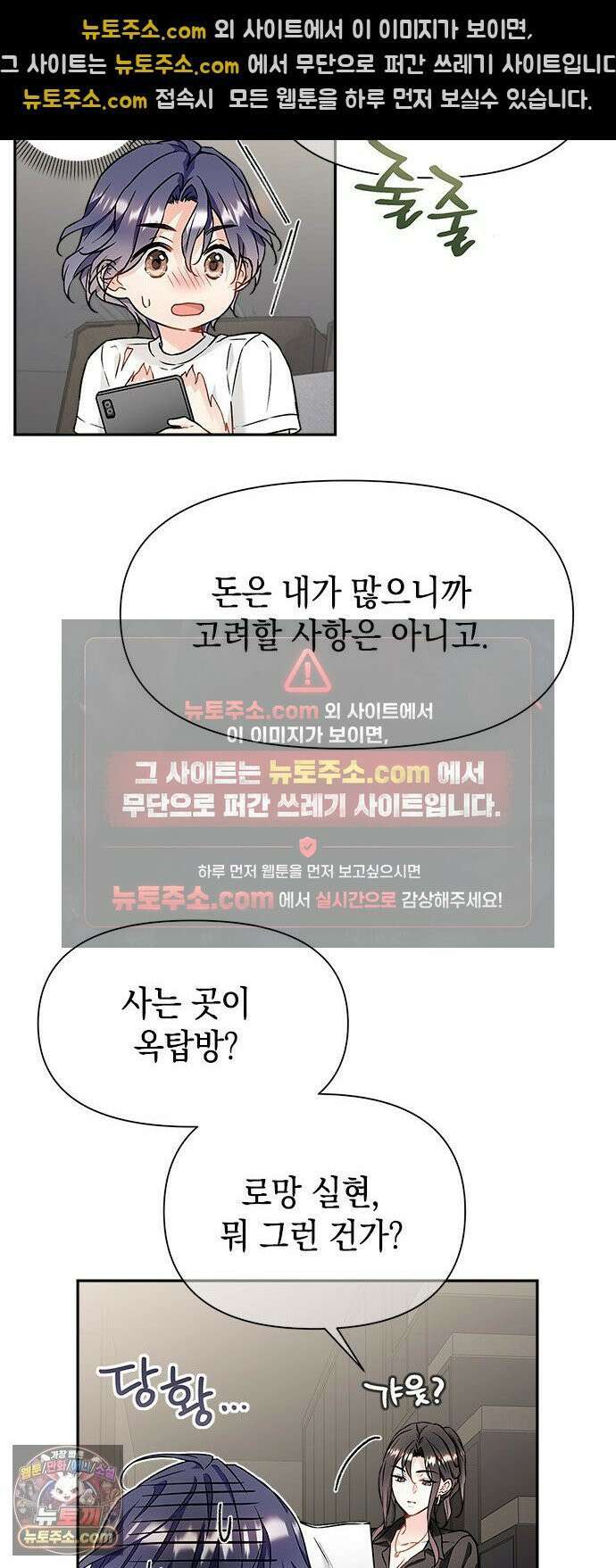 사탄의 순애 2화: 찢어진 셔츠 사이로 46