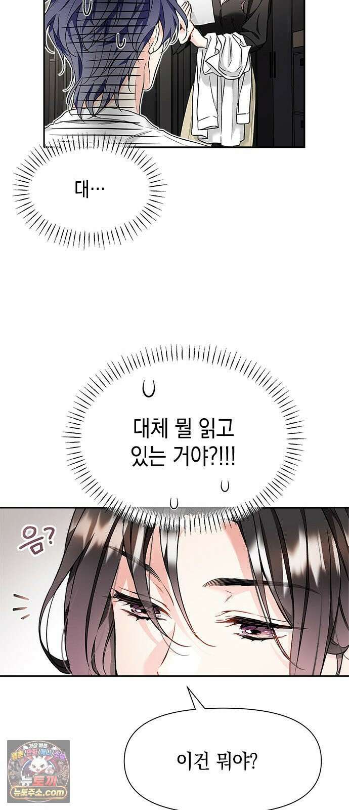 사탄의 순애 2화: 찢어진 셔츠 사이로 47
