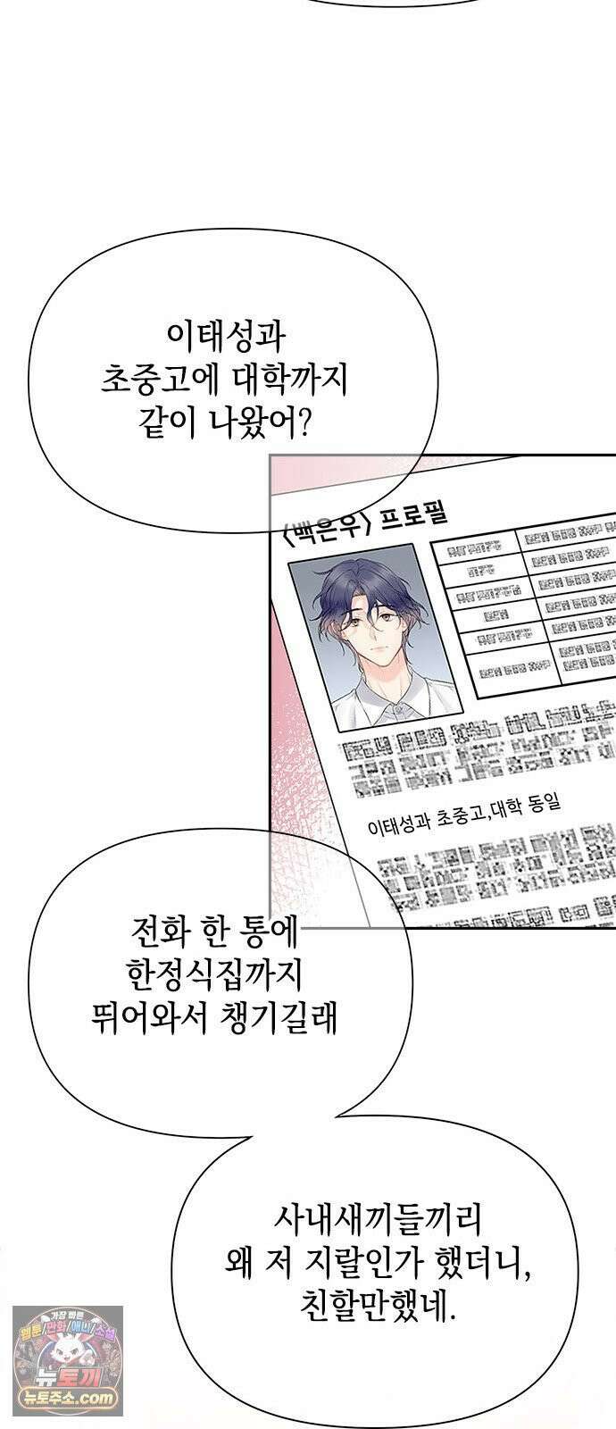 사탄의 순애 2화: 찢어진 셔츠 사이로 48