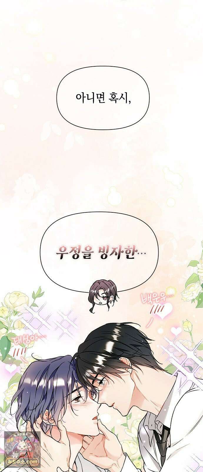 사탄의 순애 2화: 찢어진 셔츠 사이로 49