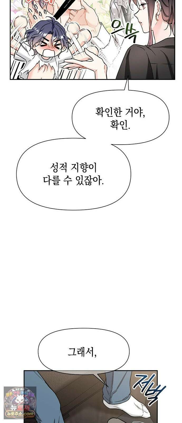 사탄의 순애 2화: 찢어진 셔츠 사이로 51