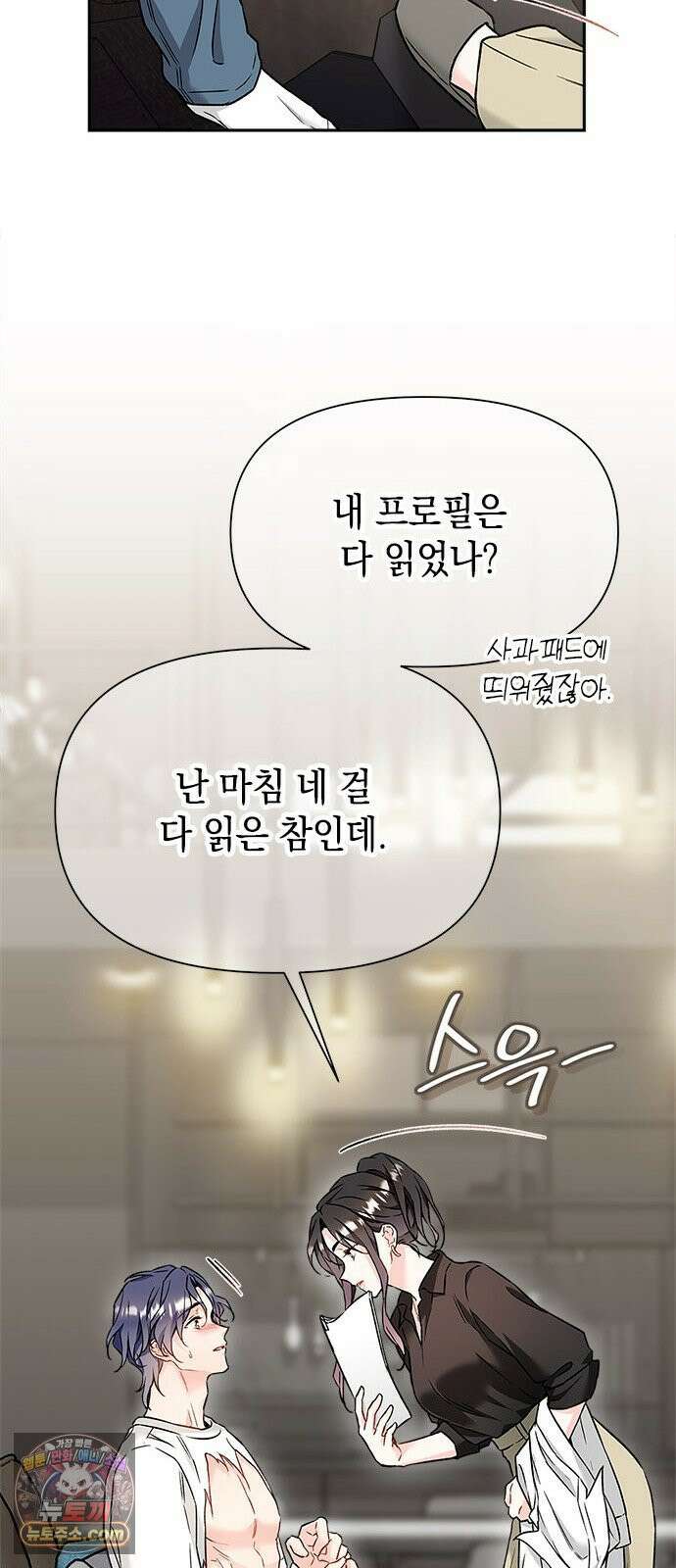 사탄의 순애 2화: 찢어진 셔츠 사이로 52
