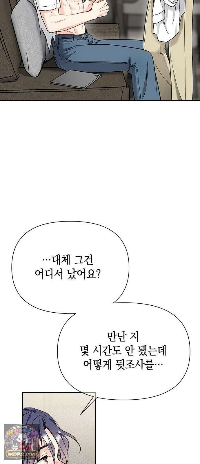 사탄의 순애 2화: 찢어진 셔츠 사이로 53