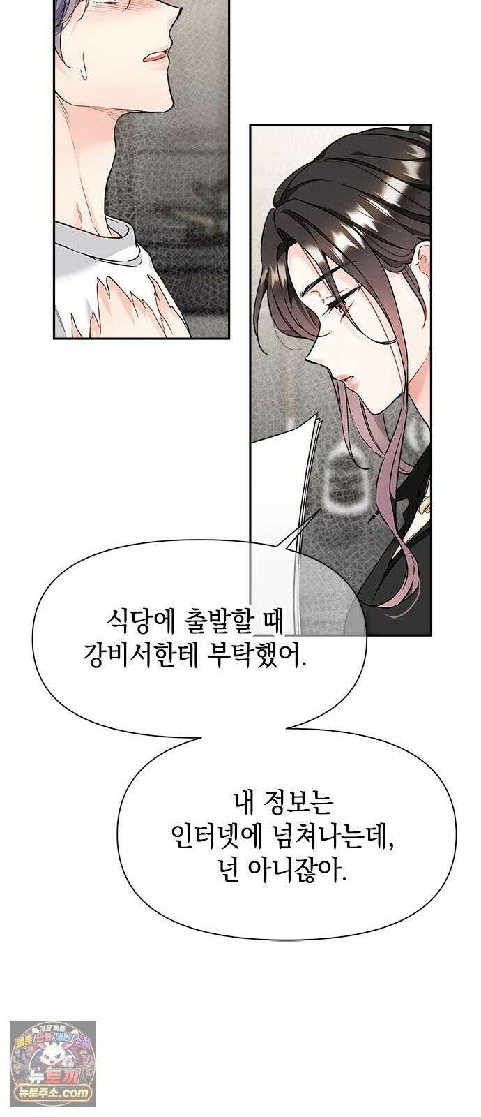 사탄의 순애 2화: 찢어진 셔츠 사이로 54