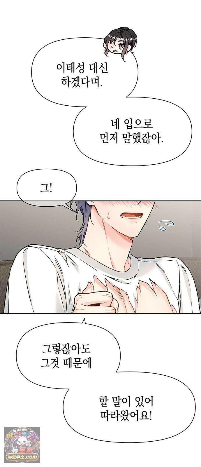 사탄의 순애 2화: 찢어진 셔츠 사이로 56