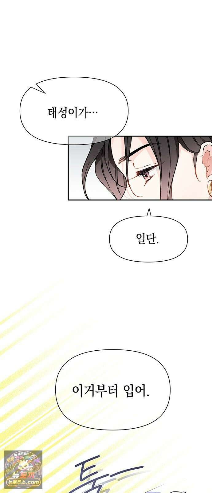 사탄의 순애 2화: 찢어진 셔츠 사이로 57