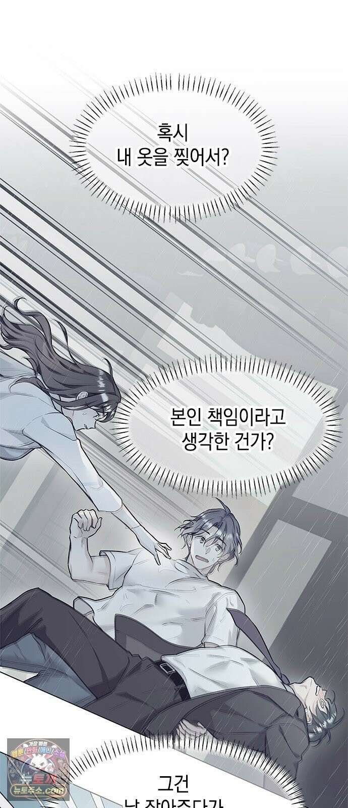 사탄의 순애 2화: 찢어진 셔츠 사이로 59