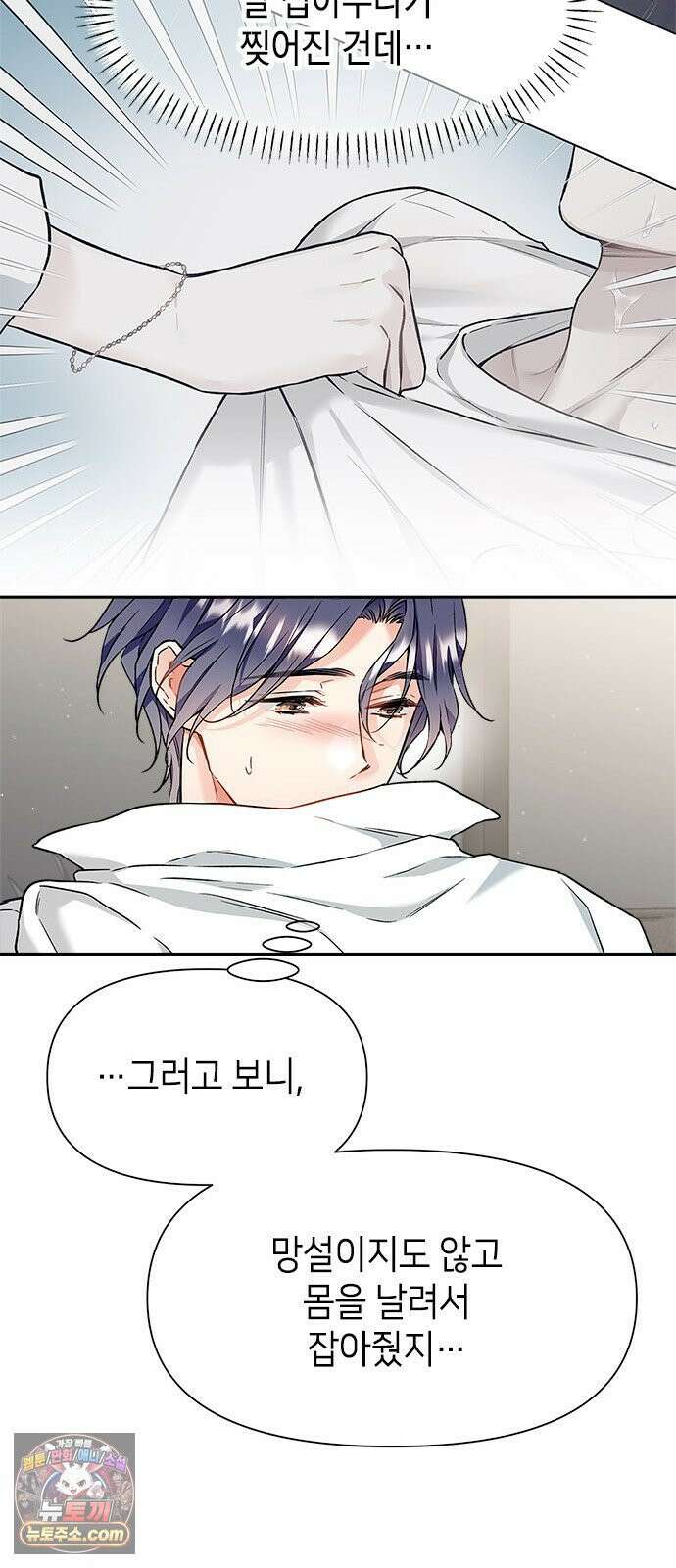 사탄의 순애 2화: 찢어진 셔츠 사이로 60