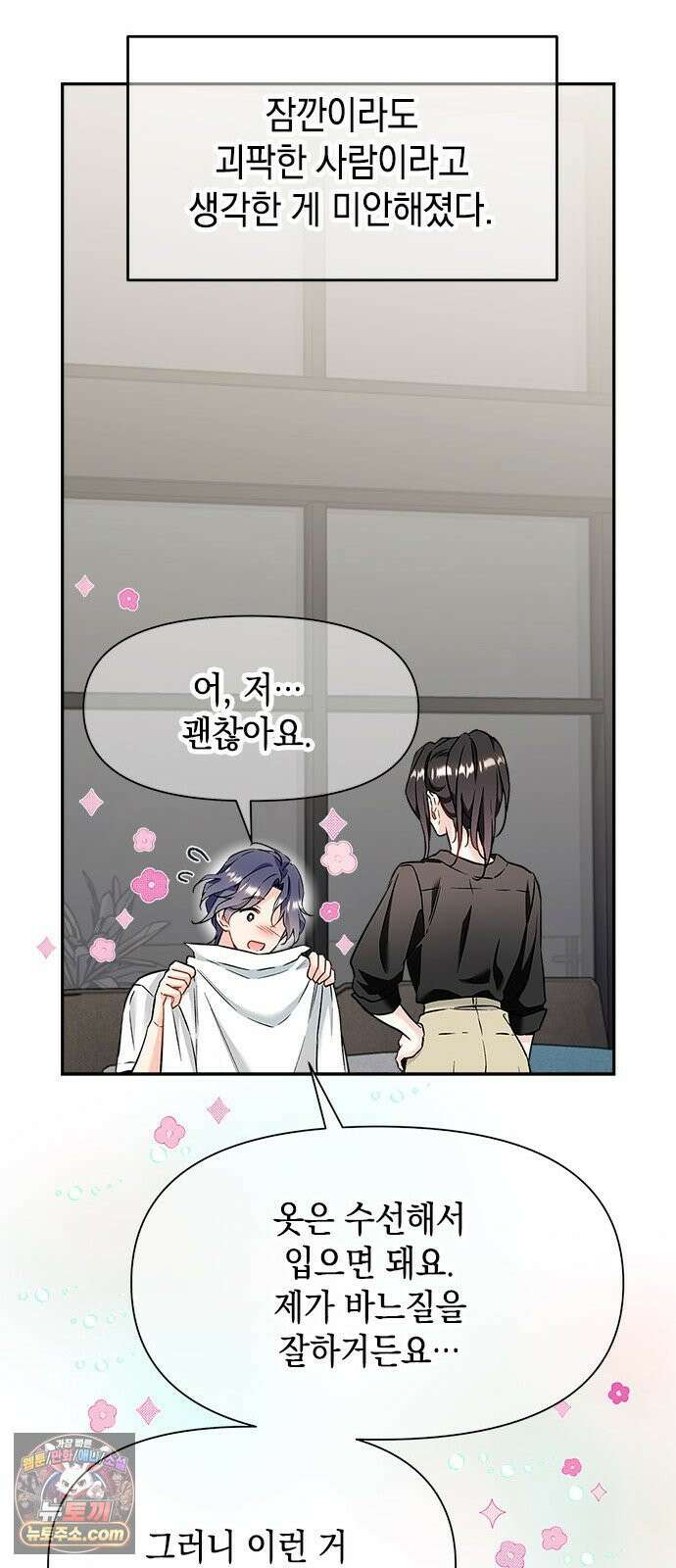 사탄의 순애 2화: 찢어진 셔츠 사이로 61