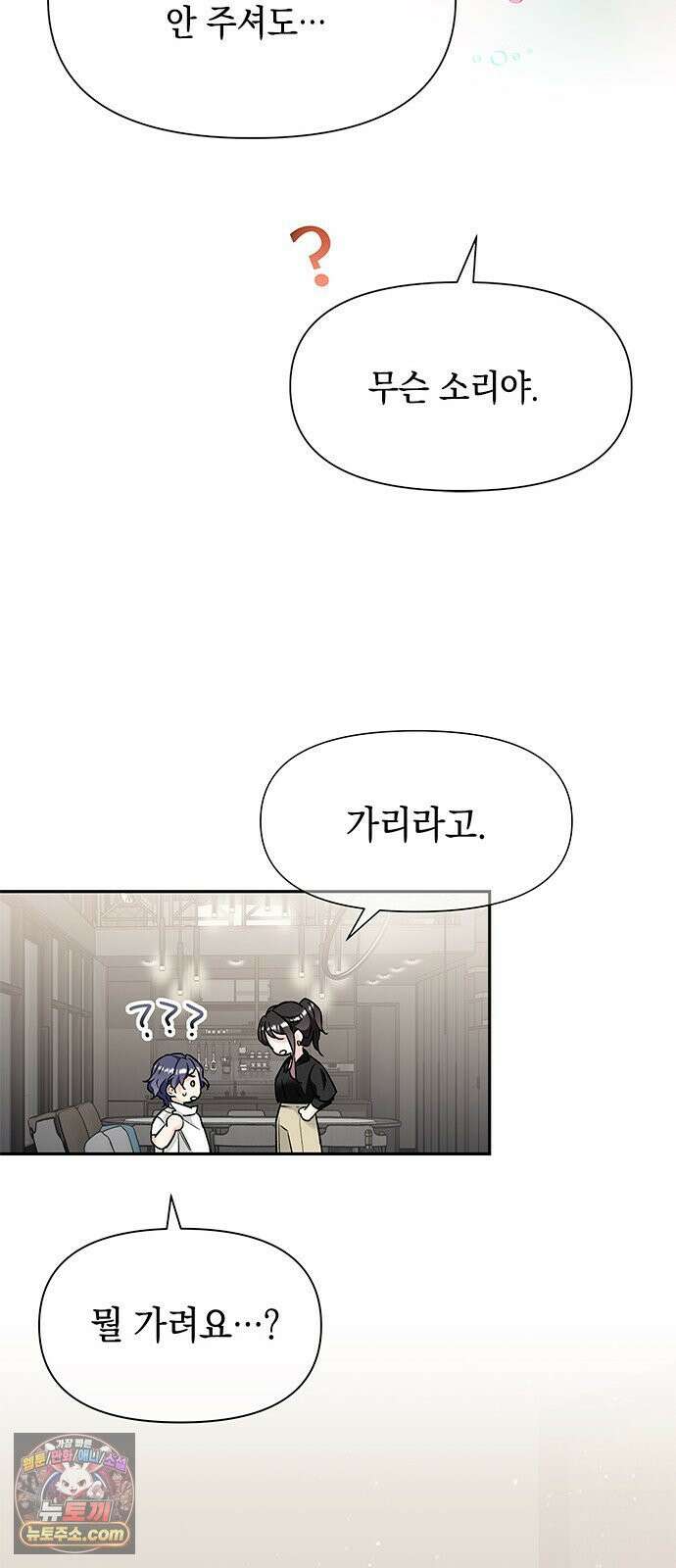 사탄의 순애 2화: 찢어진 셔츠 사이로 62