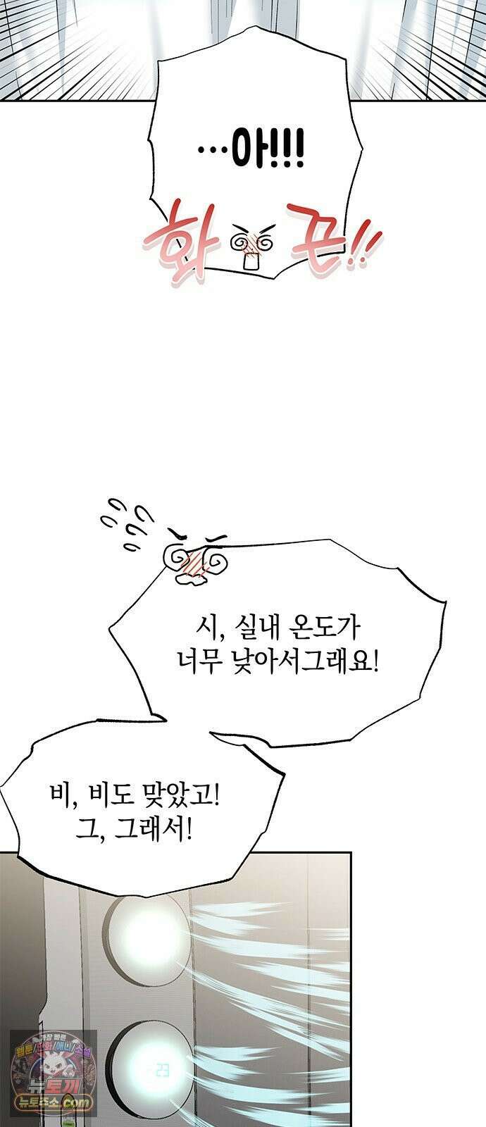 사탄의 순애 2화: 찢어진 셔츠 사이로 66