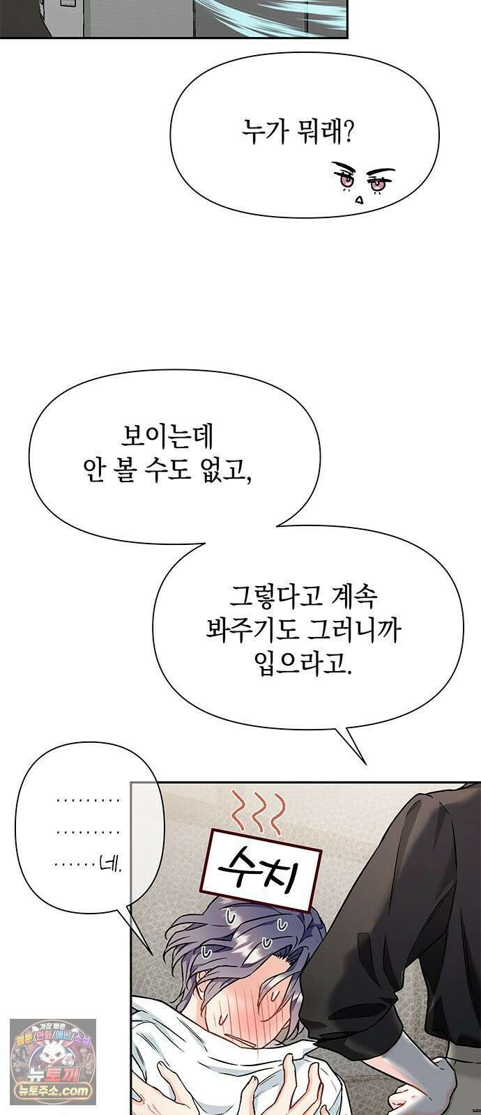 사탄의 순애 2화: 찢어진 셔츠 사이로 67