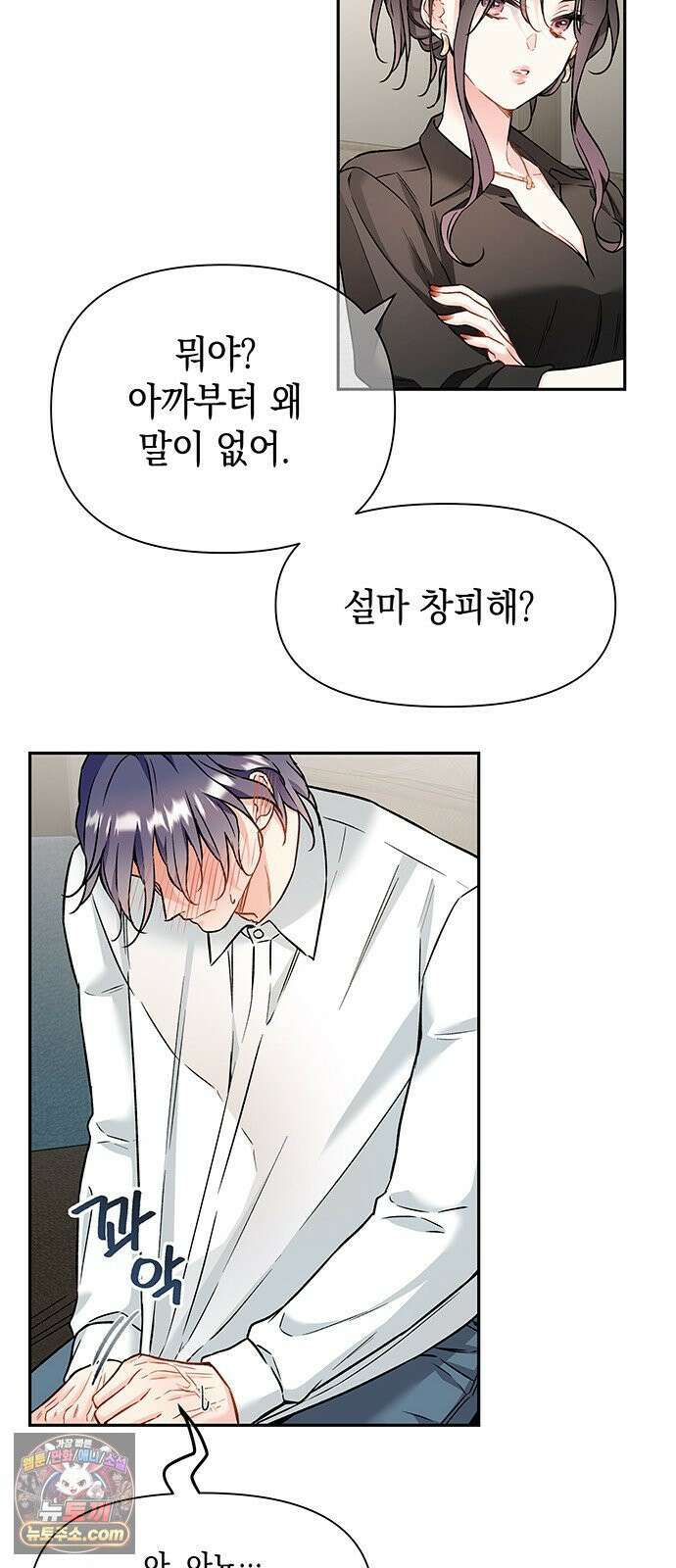 사탄의 순애 2화: 찢어진 셔츠 사이로 71