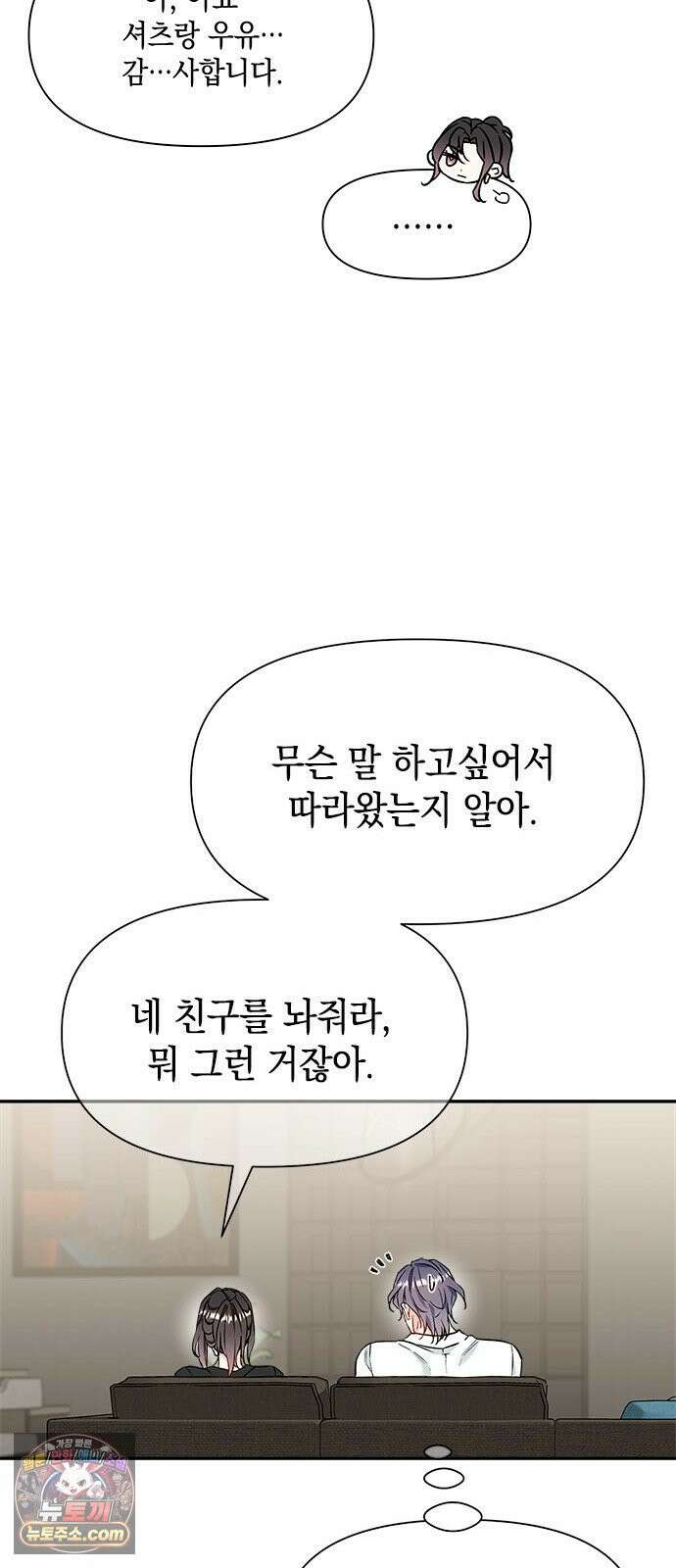 사탄의 순애 2화: 찢어진 셔츠 사이로 72