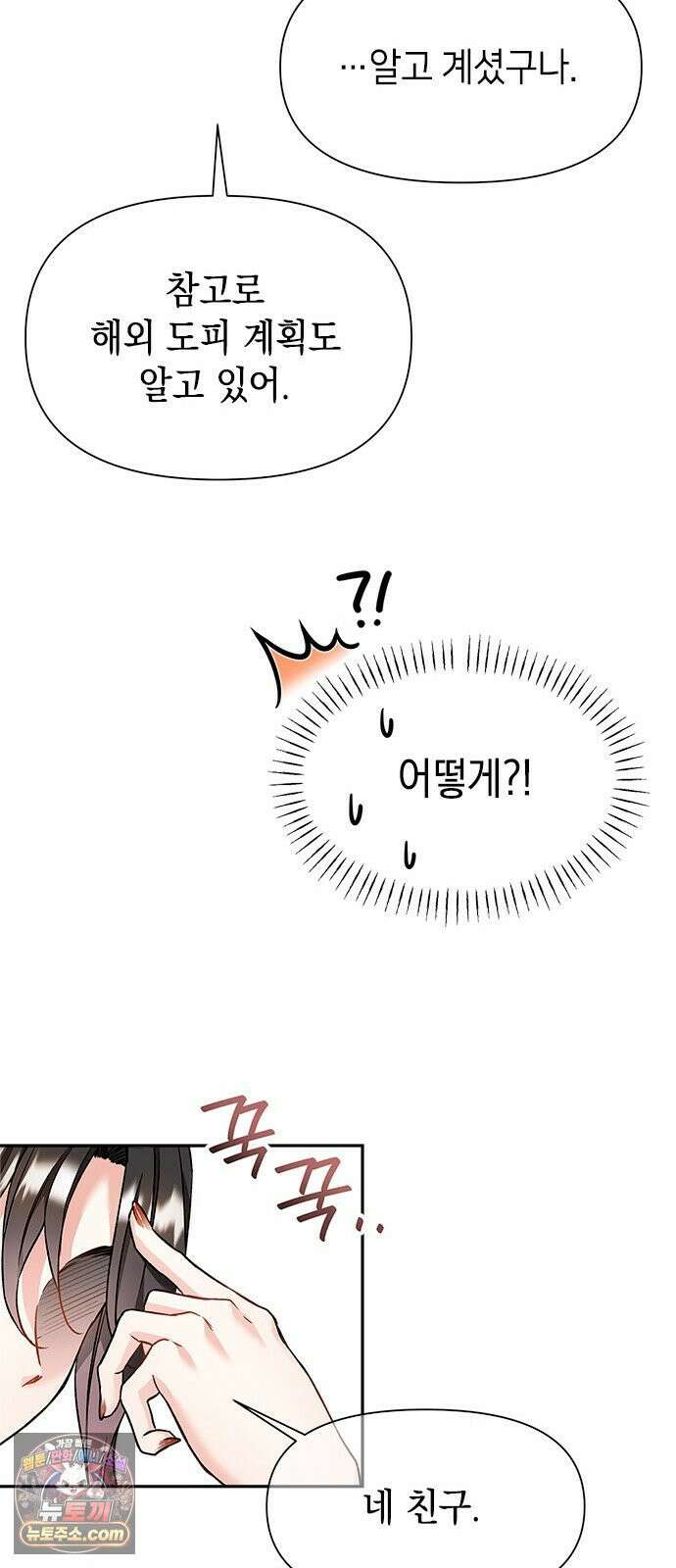 사탄의 순애 2화: 찢어진 셔츠 사이로 73