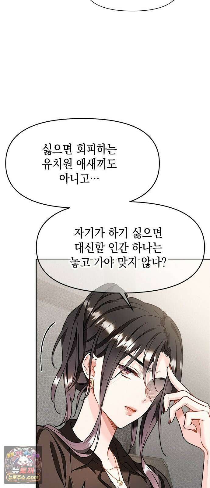 사탄의 순애 2화: 찢어진 셔츠 사이로 74