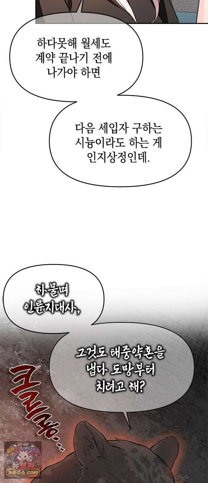 사탄의 순애 2화: 찢어진 셔츠 사이로 75