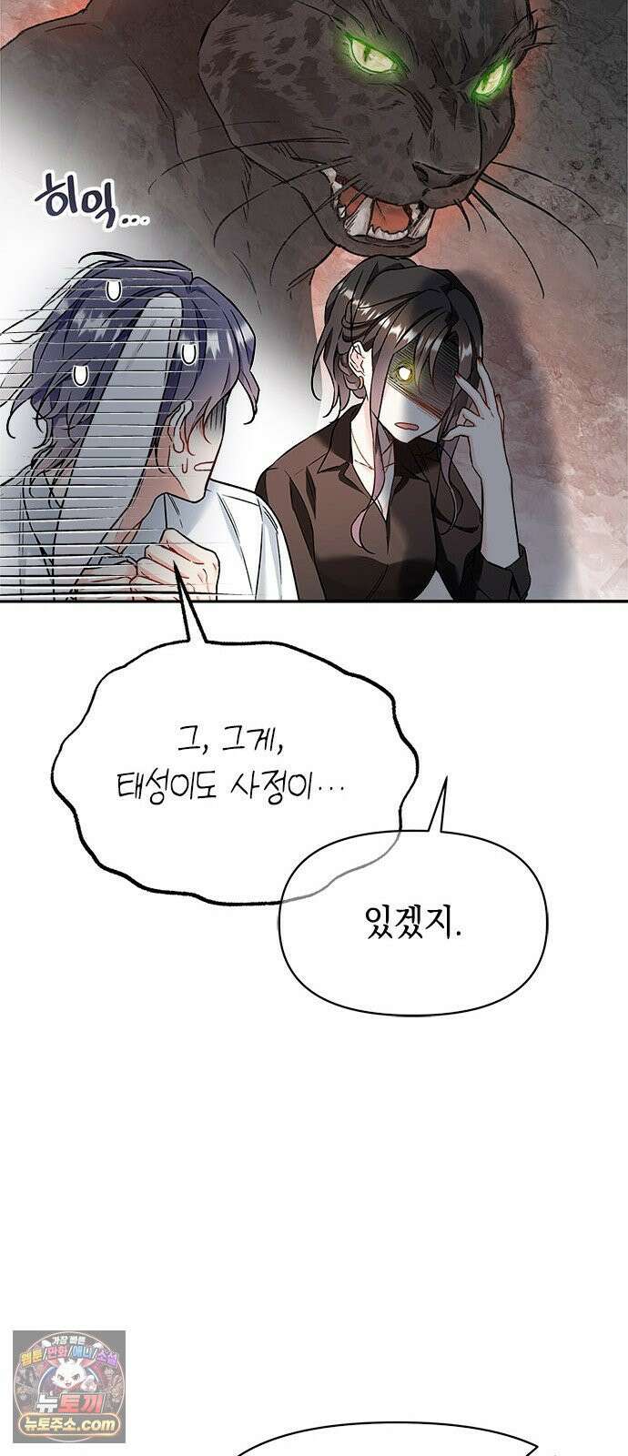 사탄의 순애 2화: 찢어진 셔츠 사이로 76