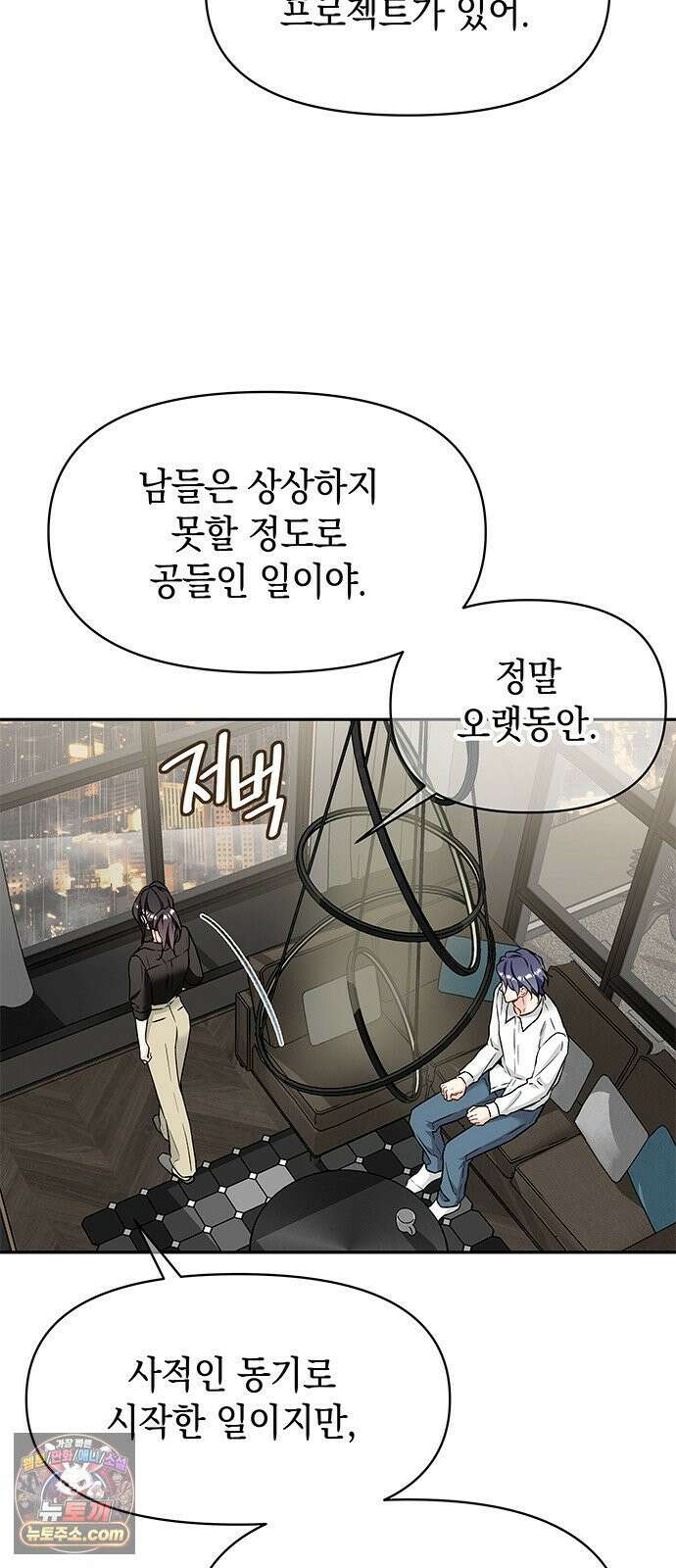 사탄의 순애 2화: 찢어진 셔츠 사이로 79