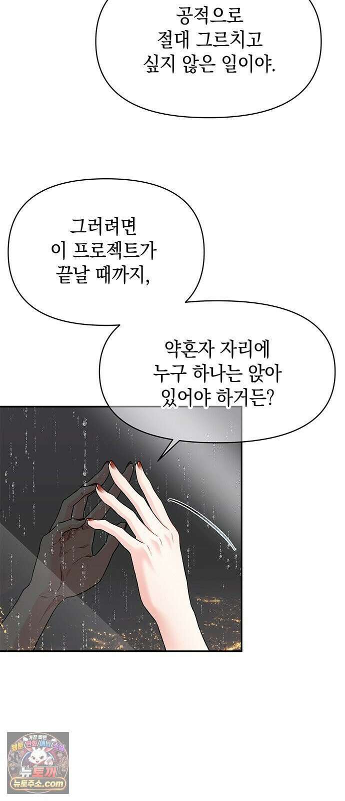 사탄의 순애 2화: 찢어진 셔츠 사이로 80