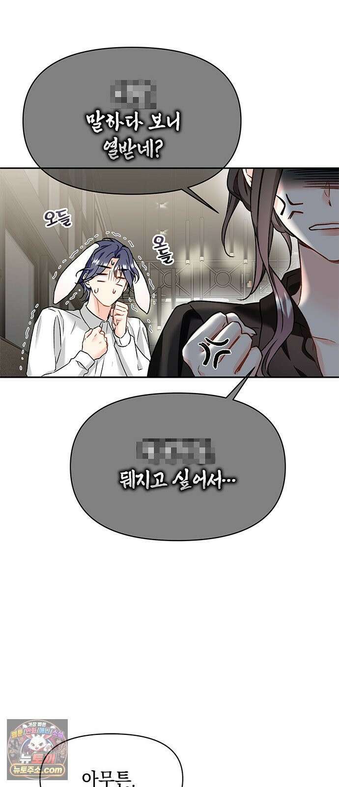 사탄의 순애 2화: 찢어진 셔츠 사이로 82