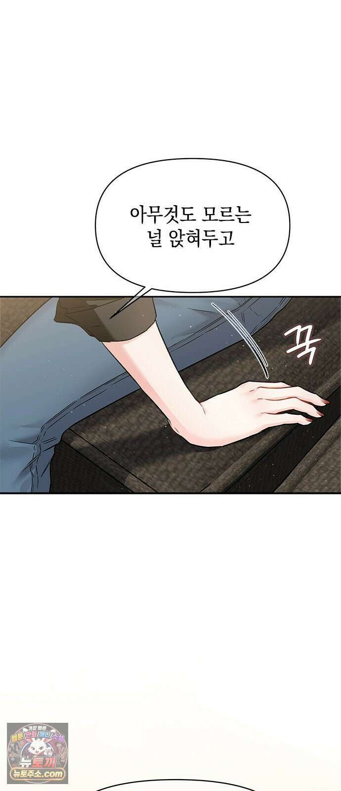 사탄의 순애 2화: 찢어진 셔츠 사이로 85