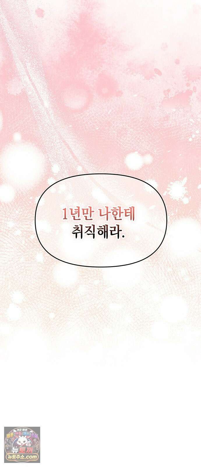 사탄의 순애 2화: 찢어진 셔츠 사이로 90