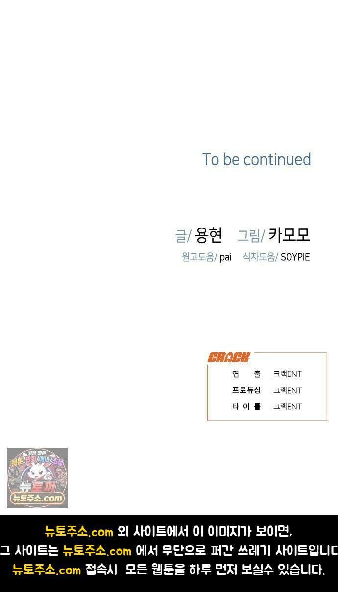 사탄의 순애 2화: 찢어진 셔츠 사이로 91