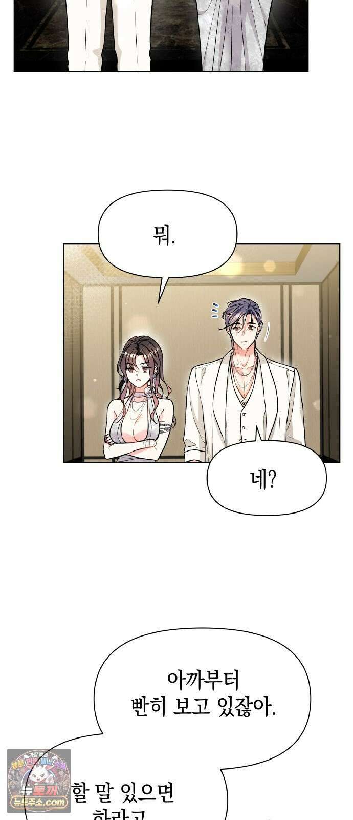 사탄의 순애 11화: 절친의 연애 2