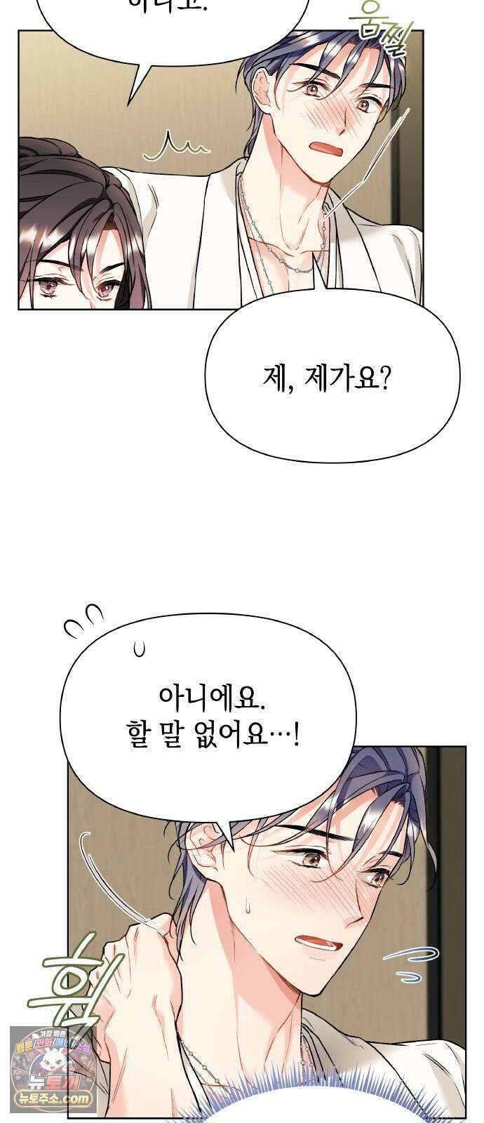 사탄의 순애 11화: 절친의 연애 3