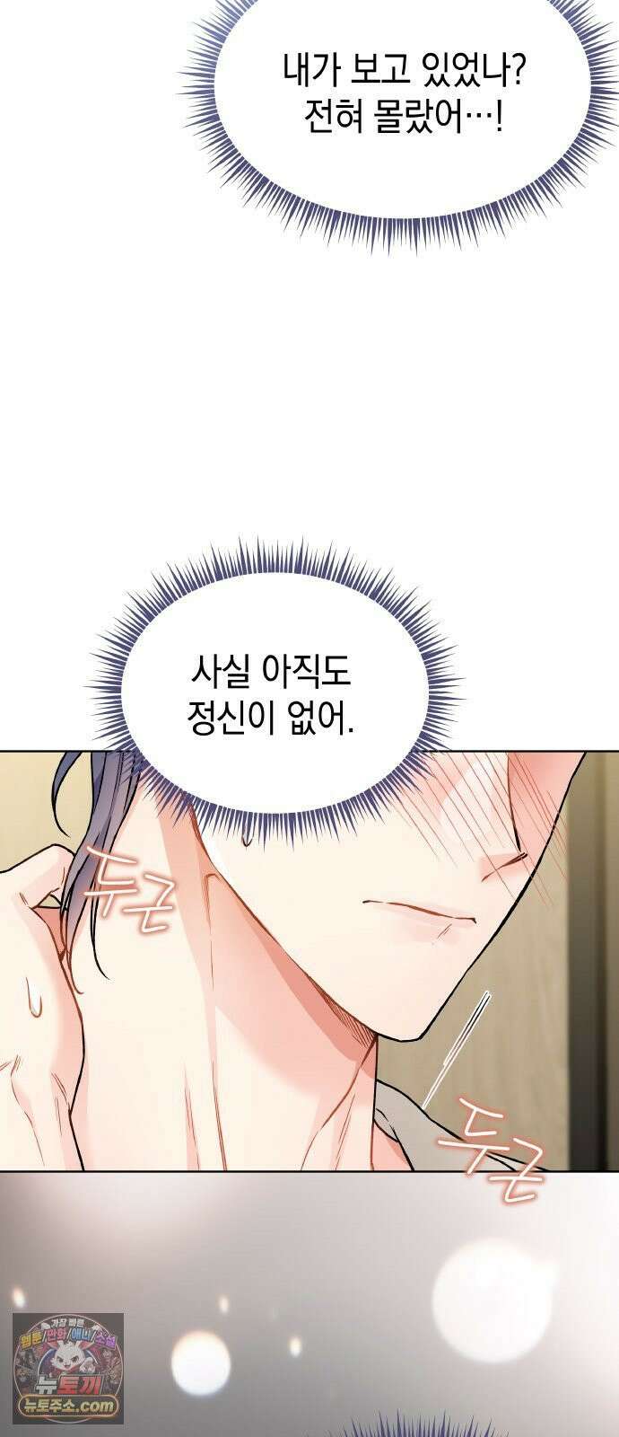사탄의 순애 11화: 절친의 연애 4