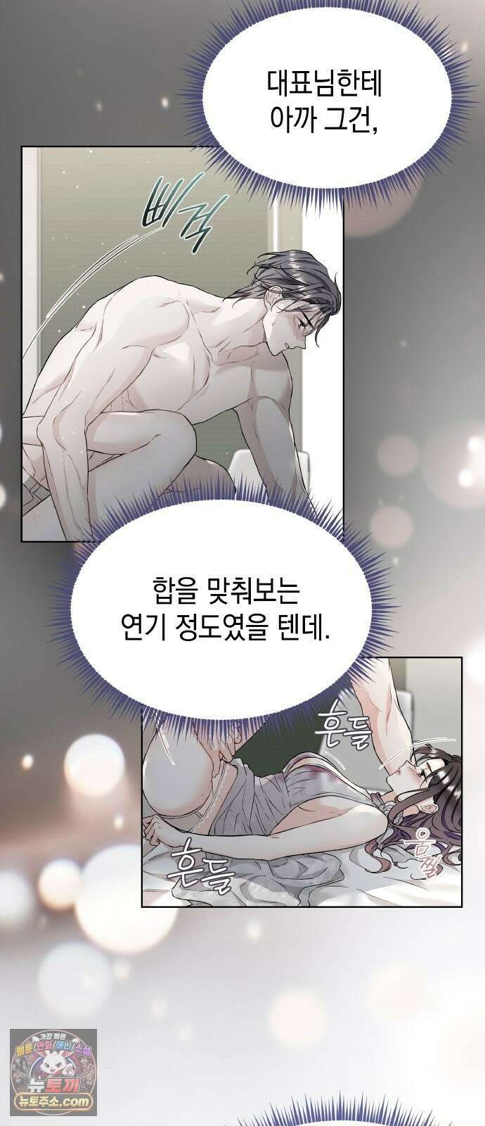 사탄의 순애 11화: 절친의 연애 5