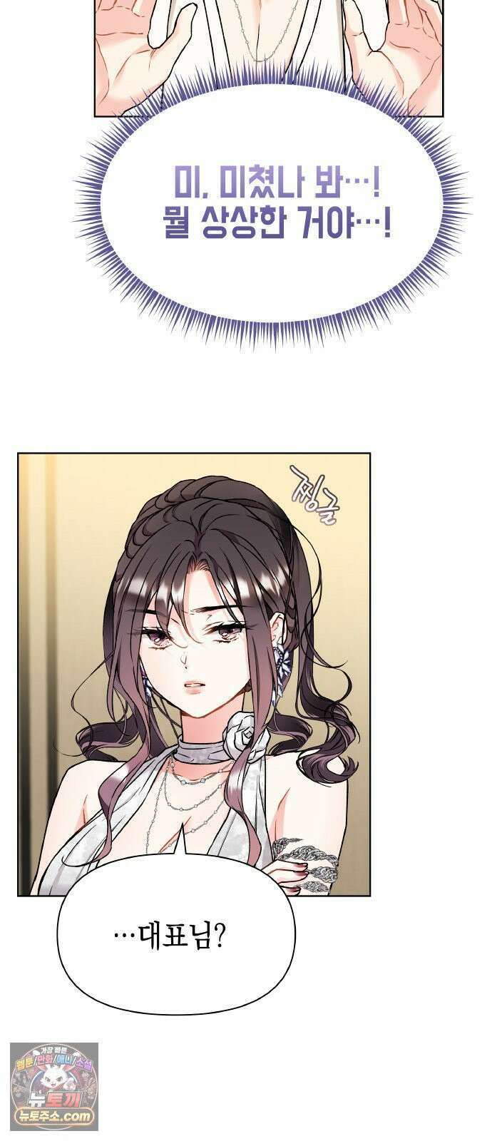 사탄의 순애 11화: 절친의 연애 10
