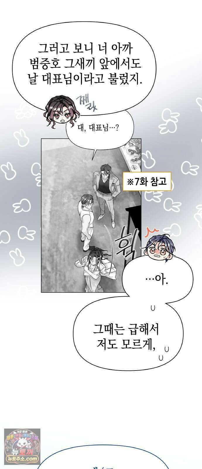 사탄의 순애 11화: 절친의 연애 11