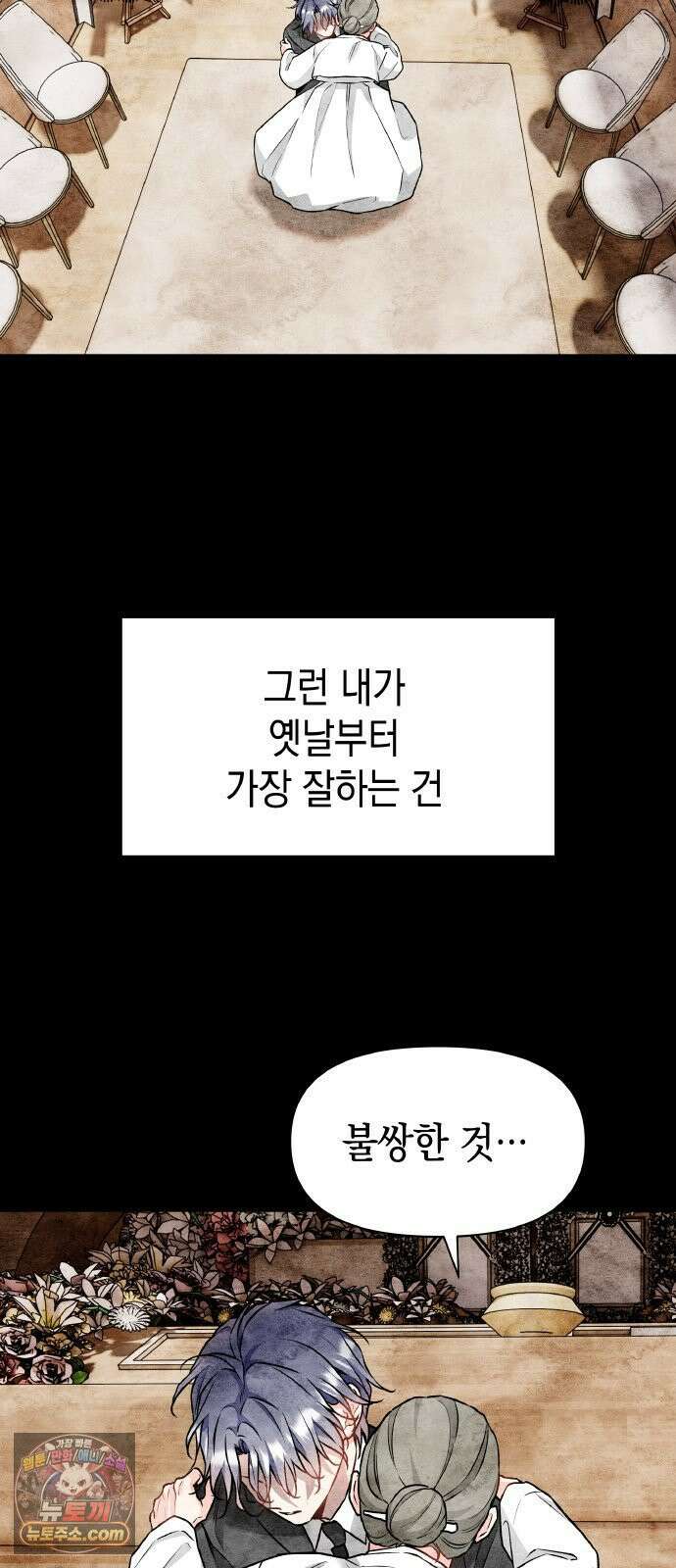 사탄의 순애 22화 : 나는, 너와, 한 달 뒤 3