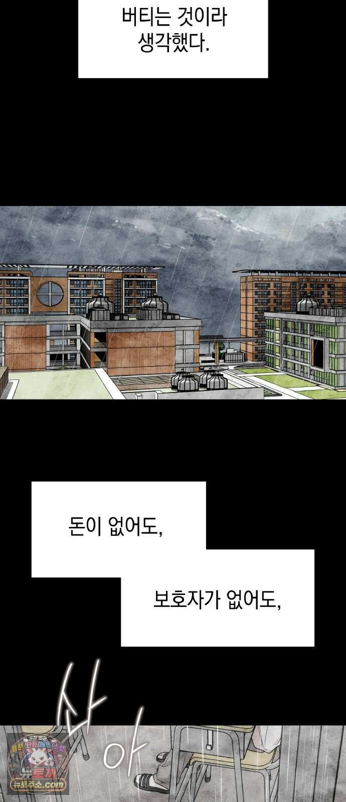 사탄의 순애 22화 : 나는, 너와, 한 달 뒤 5