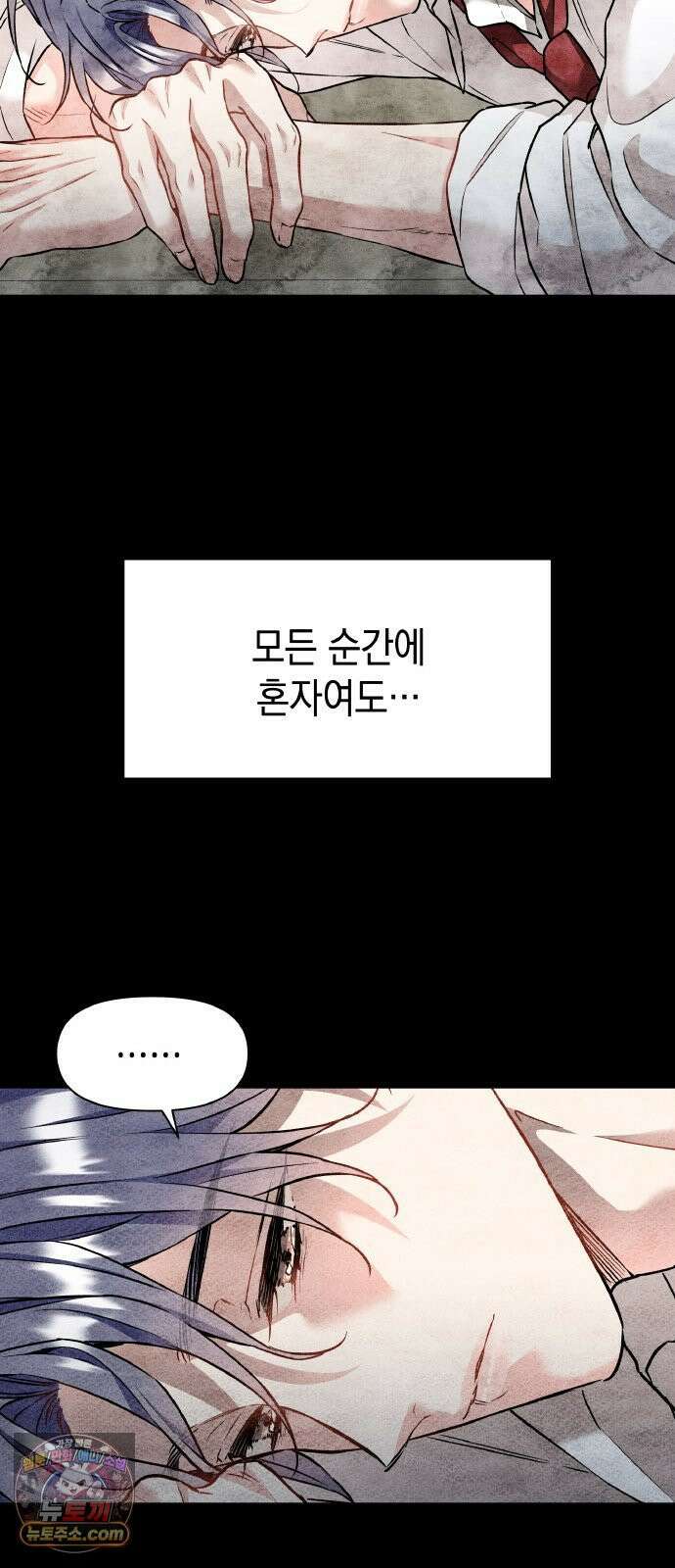 사탄의 순애 22화 : 나는, 너와, 한 달 뒤 7