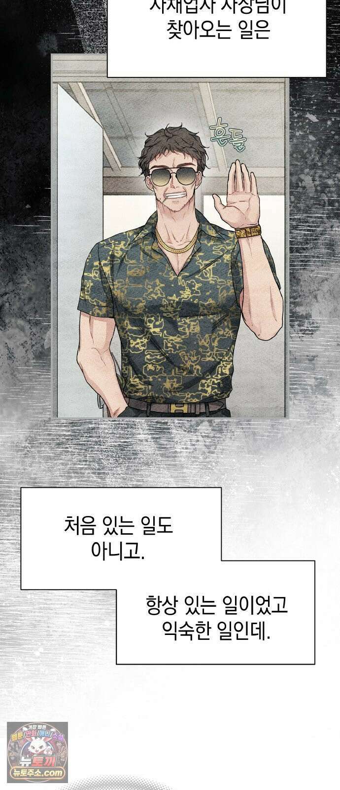 사탄의 순애 22화 : 나는, 너와, 한 달 뒤 9