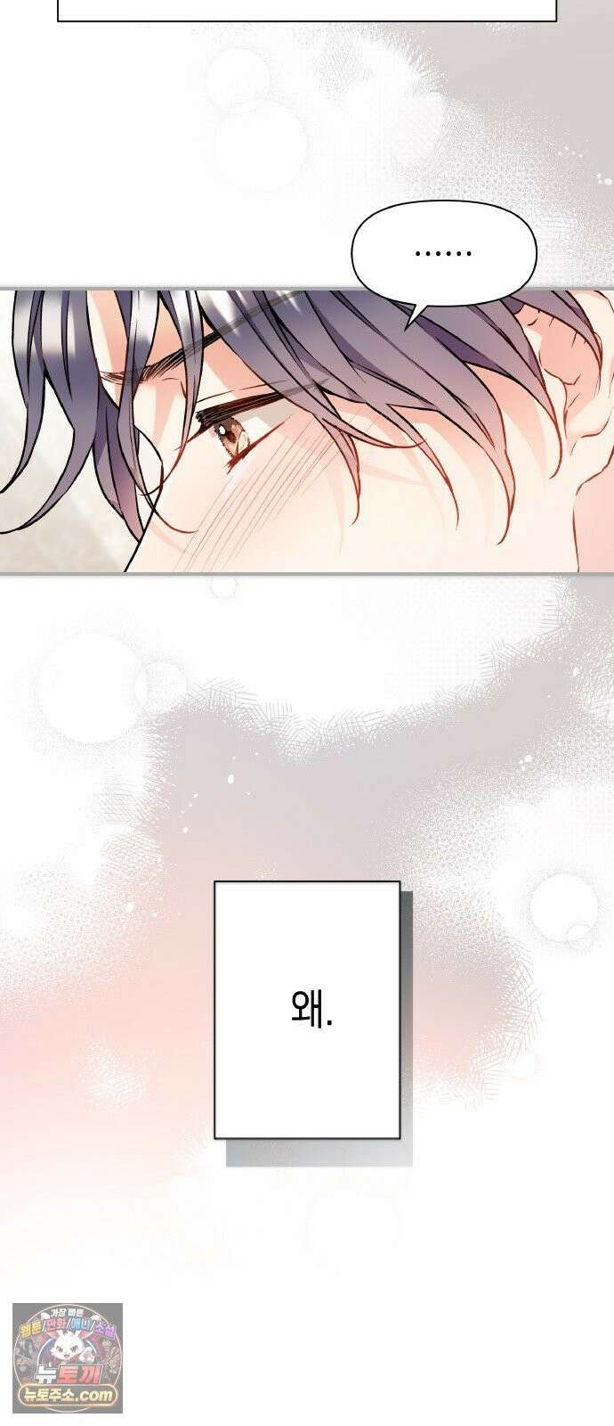 사탄의 순애 22화 : 나는, 너와, 한 달 뒤 12