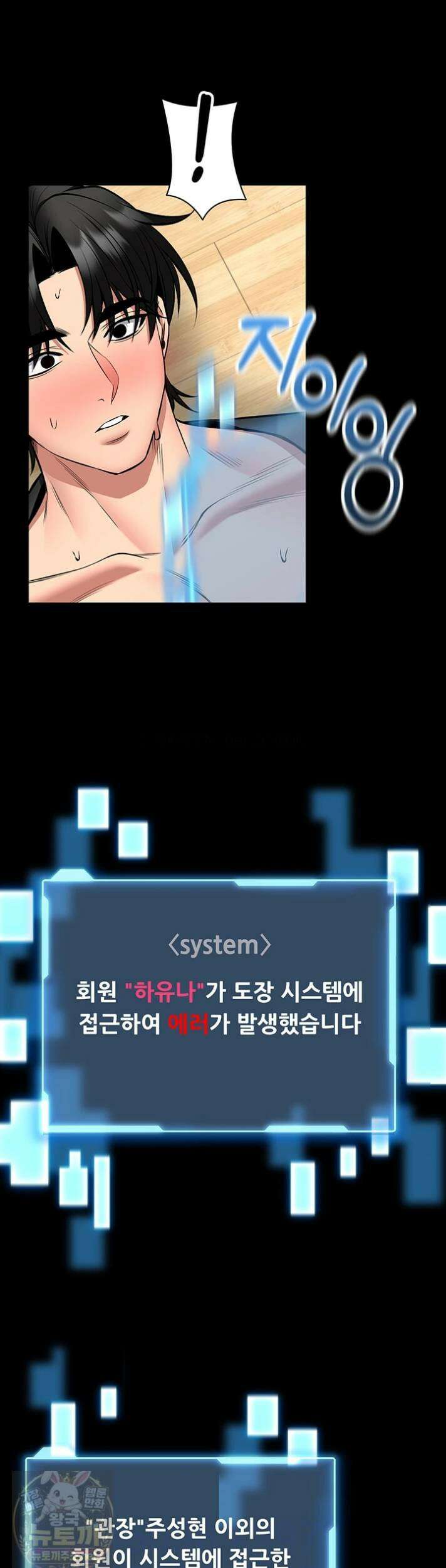 호신술 가르쳐드립니다 31화 3