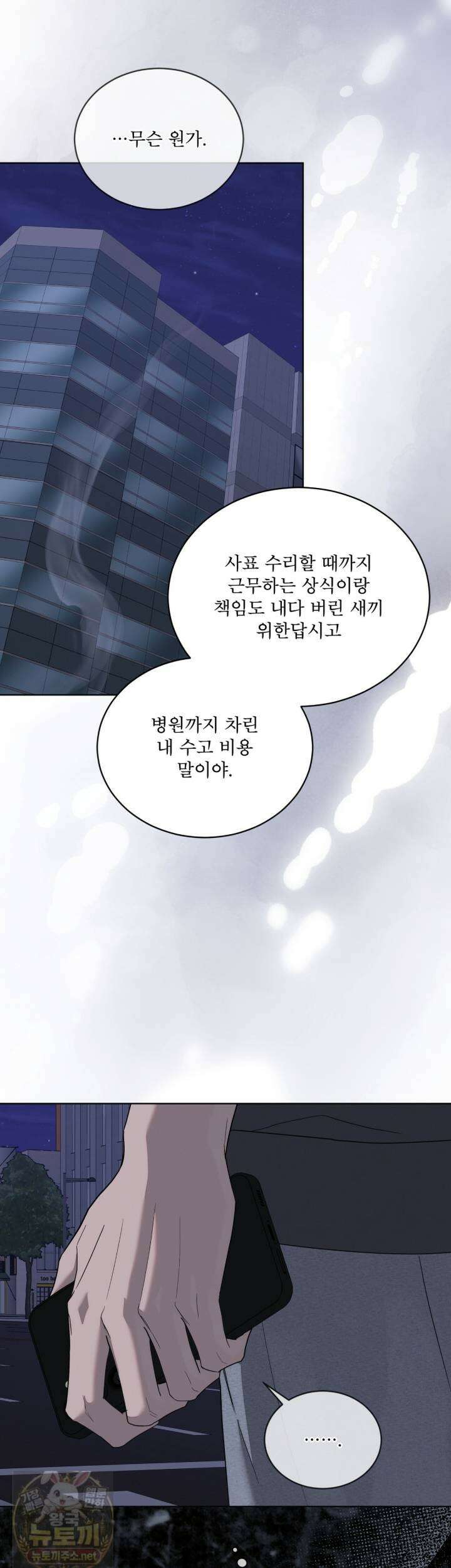 솔트 소사이어티 27화 16