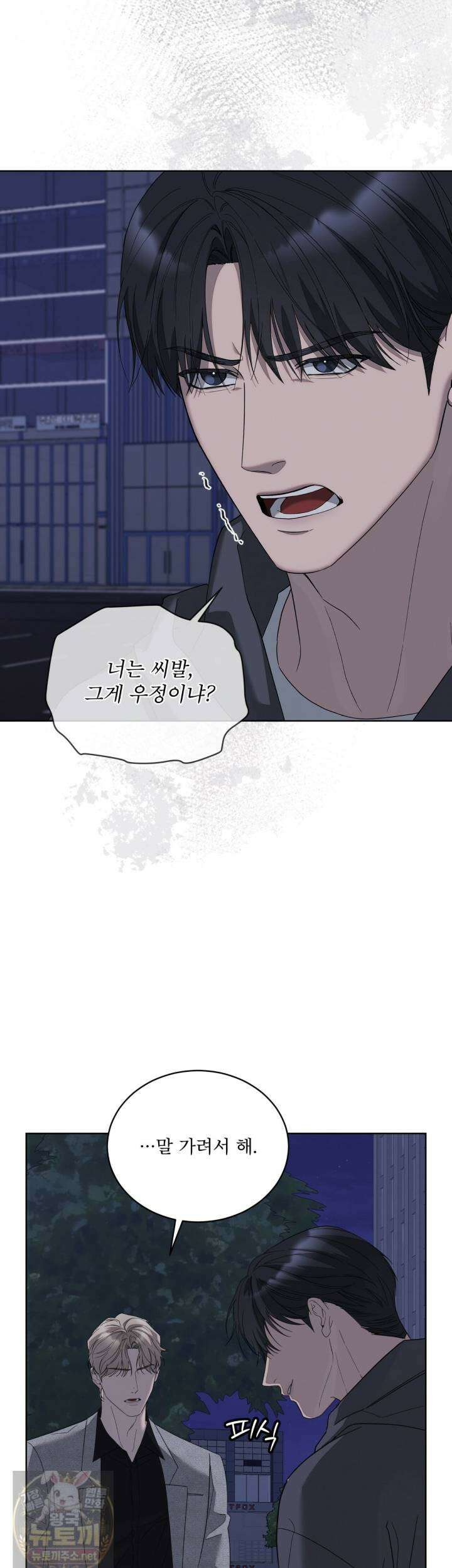 솔트 소사이어티 27화 23
