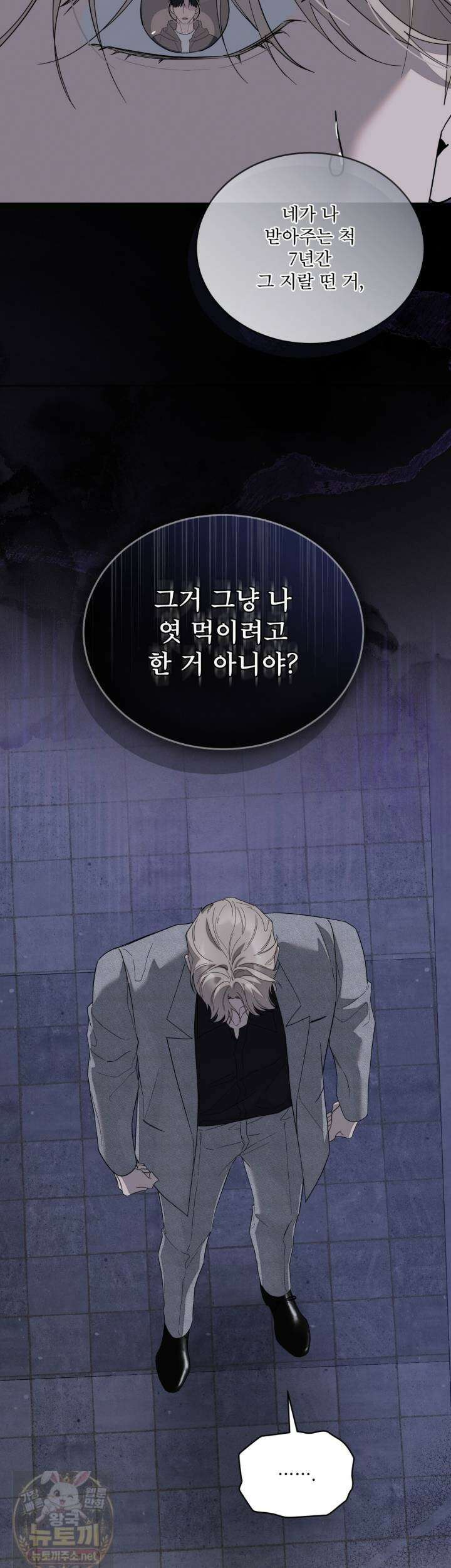 솔트 소사이어티 27화 25