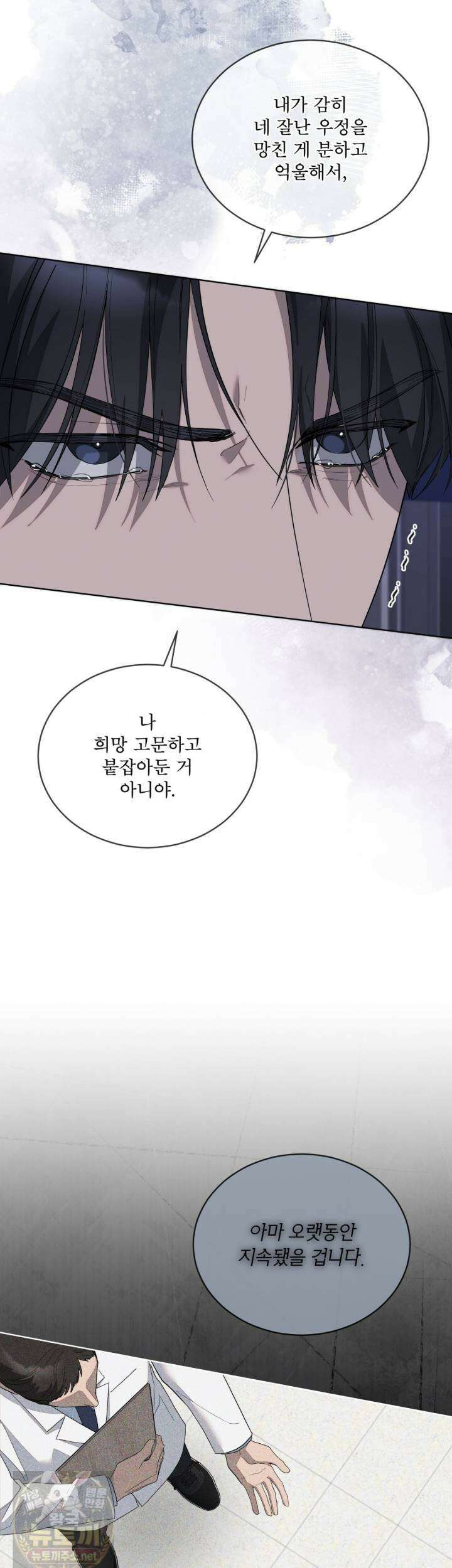 솔트 소사이어티 27화 28