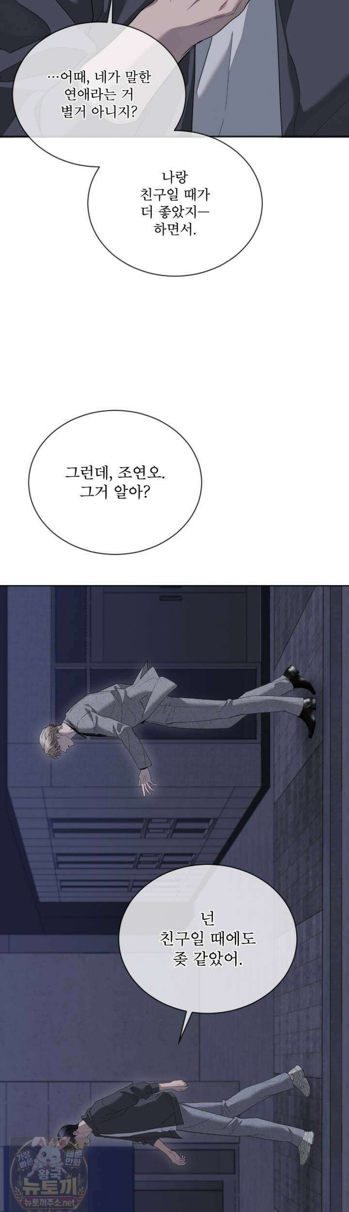 솔트 소사이어티 27화 31